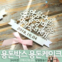 (주)파티해 용돈박스 용돈케이크 토퍼 - 어버이날 카네이션 용돈선물 용돈이벤트 생일 환갑 칠순, D10_(제작)페이퍼생일토퍼-울엄마