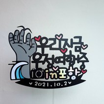 [낭만오리] 홀로그램 포항 여행 토퍼 경주 오사카 오키나와 괌 사이판 제주도 여행 케이크 생일 생신, 1.첨성대, 2.추가 (여행일자 를 꼭 입력해주세요)
