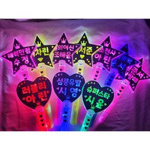 LED응원봉 별봉 하트봉 재롱잔치 응원피켓 야광봉 학예회 콘서트, 레드, 같은문구or다른문구