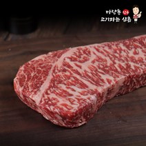 마장동 1++ 한우 채끝살 스테이크용 200g 소고기 투뿔 캠핑 고기 파는삼촌