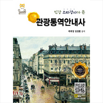 관광통역안내사