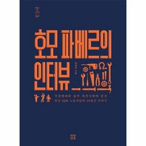 이노플리아 호모파베르의 인터뷰-001 제철소옆 아고라, One color | One Size@1