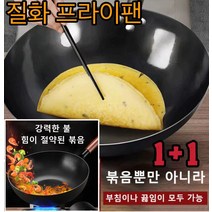1+1 POZEAL볶음팬 가정용뚝배기 질화 프라이팬 주방용품 스텐궁중팬 질화 프라이팬 계란 후라이팬34cm 볶음밥/전/국 끓이기 녹방지 프라이팬 그립 웍팬, 34cm, 메탈 블랙+덮개