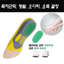 JDS 족저근막 깔창 평발용깔창 요족 오다리 장시간보행 군화 아치 깔창, L(255mm~280mm), 2단계인솔(아치지지패드)