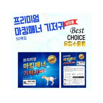 마킹매너기저귀 XL 50매, 1개