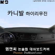[기아]2019년형 카니발 하이리무진 대쉬보드커버 [벨벳-부직포-스웨이드], 스웨이드/테두리(레드라인), 센터스피커-유, 기아