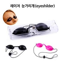레이저 눈가리개 LED눈보호 안대 미용안대 레이저치료 판매가 10000원이상 판매하세요 추천 파는곳, 레이저눈가리개 블랙