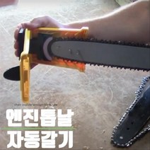 씨즌M닷컴 체인톱날 자동갈기 엔진톱날 연마기 숫돌 톱날갈이