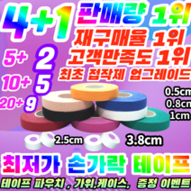 정품 파워풀 주짓수테이프 핑거테이프 클라이밍 유도 배구 테이프 손가락테이핑, 1cm X 10m(핑크)