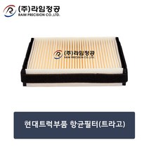 현대트럭부품 항균(에어컨)필터(트라고)/라임정공, 1개