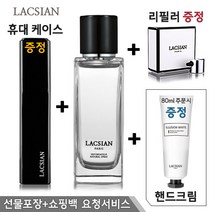 라끄시안 블랙베리 오드퍼퓸, 80ml