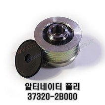 올뉴카렌스 알터네이터풀리 제네레이터풀리 OAP풀리 37320-2B000 373202B000 -SJC-