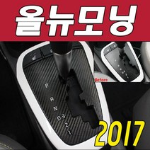 데칼 더욱 새로운 2017 올뉴모닝 카본기어판넬, 기본제품구매, 3M카본실버