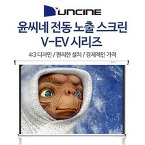 YUNCINE 윤씨네 전동스크린 자동 무선 빔스크린 80인치 100인치 120인치, 100인치 빔스크린 (유선형+무선리모컨 세팅후 익일발송)