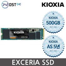 [키오시아 공식판매원] 키오시아 EXCERIA M.2 NVMe SSD 500GB SSD 정품 AS 5년보증 내장형SSD