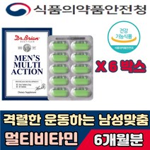 비타민 직장인 보조제 휴대 편한 남자 맞춤 멀티비타민 미네랄 식약서 인증 개선제 가격 기능 성분 과중업무 계단 사이클 자전거 남자 마라톤 조깅 축구 야구 농구 회사원 영양제