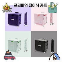 프리미엄 캠핑 차박 피크닉 장바구니 카트 캐리어 접이식 4바퀴 박스 폴딩 뚜껑 덮개 테이블 의자 활용 쇼핑 마트 할리스 아이유 배정남 가성비 손수레 소풍 야외 선물, 01.핑크