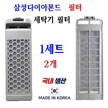 넥스템 삼성 세탁기 거름망 다이아몬드 호환 필터 2개발송, 2개