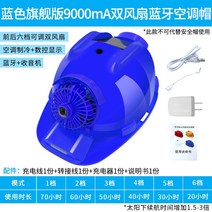 선풍기모자 선풍기헬멧 안전모 밴드 에어컨 쌍풍기 모자 공사장 선탠에너지 스마트 국가표시 충전 가능-52240