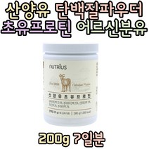 HACCP인증 50대 식물성+동물성 산양유단백질 고단백 초유프로틴 280g 분리유단백 헬스단백질 노년기 프로틴 20대 30대 여자 남자 섭취 추천 선물 홈쇼핑 보충제