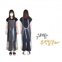 식당 주방 가공업체 투명 우레탄 방수앞치마