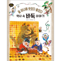 역사속 바둑 이야기 돌하나에 웃었다 울었다 7 이야기역사왕, 상품명