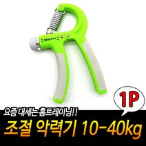 악력기르기 손악력기 악력운동 악력측정 10~40kg 실리콘 손잡이 시험준비 악력도구
