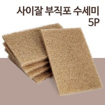 Si 사이잘 부직포 수세미5p (8669) 천연소재 생분해, 감자쌀롱 1, 감자쌀롱 1