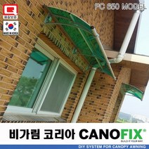 캐노픽스650x1300렉산 캐노피 테라스 전원주택 고정어닝 창문 빗물받이 비가림막 데크 지붕 폴리카보네이트 넥산 시공 셀프 DIY 처마 차양막 설치 현관 비막이 차양 시설 주차장, 그린, 회색, 직결피쓰