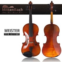 미텐바흐 독일 바이올린 MittenBach Meister 고급 연주용