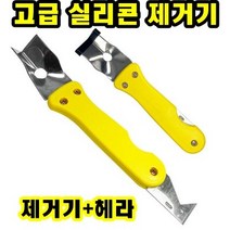 INVEN* 하린 실리콘 제거기+칼 헤라 (스크레퍼 갈고리 칼 코너)(안전2중포장)