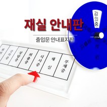 재실표찰 / 회의중 부재중 회의중 상담중 출장중 식사중 강의중 안내 표지판, 선택3. 상담중/공실(7303)