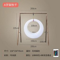 흔들의자 야외 발광 스윙 인터넷 연예인 안뜰 빛나는 창조적 인 조명 태양 에너지, 19. 라운드 그네 : A 프레임 포함 148cm