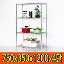 와이어쉘프 조립식 경량랙 매탈렉 자재다이 싱크대정리선반 인테리어선반대 마트매대 신발진열장 이동식매대 매장진열대 자재렉 무볼트랙, 350x750x1200x4단 상턱(바구니형)