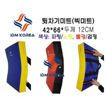 태권도뒷차기쉴드 가격비교로 선정된 인기 상품 TOP200