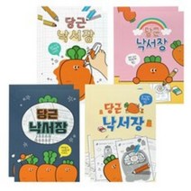 핑크풋 당근 낙서장 2000 4종 x 2p, 핑크, 옐로우, 네이비, 화이트, 8세트