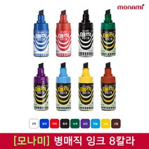 모나미 병매직 잉크 낱개, 02_블루