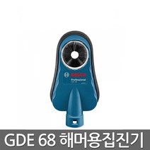 보쉬 보쉬집진기 GDE68 드릴작업용흡착형 집진기청소기연결GDR