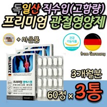 고용량 효과빠른 엠에스엠 독일산 식약처인증 수입 관절케어 비타민MSM 비타민D 보충제 먹는 식이 유기 식용 유황 디메틸설폰 손목 팔목 무릎 무릅 50대 60대 중년 영양제