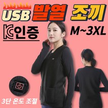 발열 온열 USB 조끼