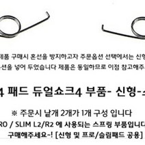 PS4 프로 슬림 듀얼쇼크4 패드수리부품 L2R2 R1L1 컨덕터등, 1개, PS4패드부품-PRO-SLIM 전용 스프링