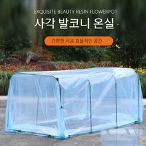 조립식비닐하우스 베란다 창고 소형 텃밭 농막 조립식, 길이 250cm 너비 80cm 높이 70cm