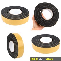 스펀지 폼양면테이프 40MM 에바테이프 양면태이프 두꺼운테이프
