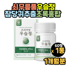 우술뿌리 우슬 복합정 상어연골 보스웰리아 초록홍합 참당귀 상어연골 해조칼슘 어골칼슘 초록입홍합 초록잎홍합 우슬 우술 뿌리 쇠무릎 소무릎 지기 쇠물팍