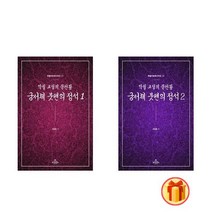 (전2권) 궁서체 붓펜의 정석 1-2권 세트 - 악필 교정의 끝판왕 책 교재