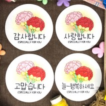 토리나라디자인 감사합니다 카네이션 스승의날 어버이날 손그림 손글씨 선물 포장 데코 스티커, 백색아트지_원형48mm(20개입), 05-카네이션(혼합)