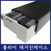 롤라이 마운트케이스 매거진케이스 보관케이스, 롤라이마운트케이스