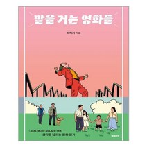 북트리거 말을 거는 영화들 (마스크제공), 단품, 단품