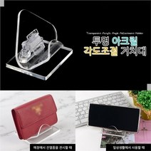 셀러허브 생활리빙 투명 아크릴 휴대폰진열대 각도조절 소품 디피 거치대, 기본