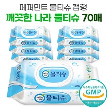 식약처 GMP 인증 깨끗한 나라 순수 물티슈 캡 70매 페퍼민트 대용량 저자극 두꺼운 약산성 안전한 티슈 물휴지 뮬티슈, 20팩